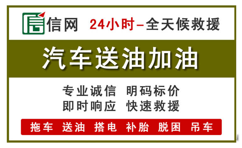 甘南州附近汽车应急送油电话