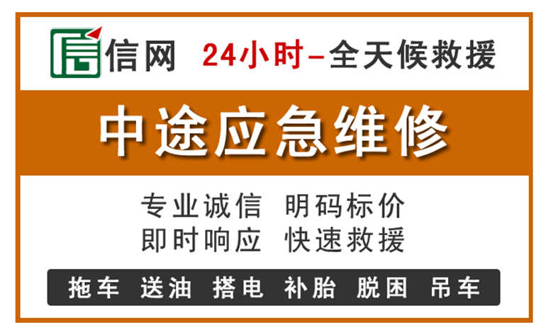 甘南州附近汽车应急维修电话