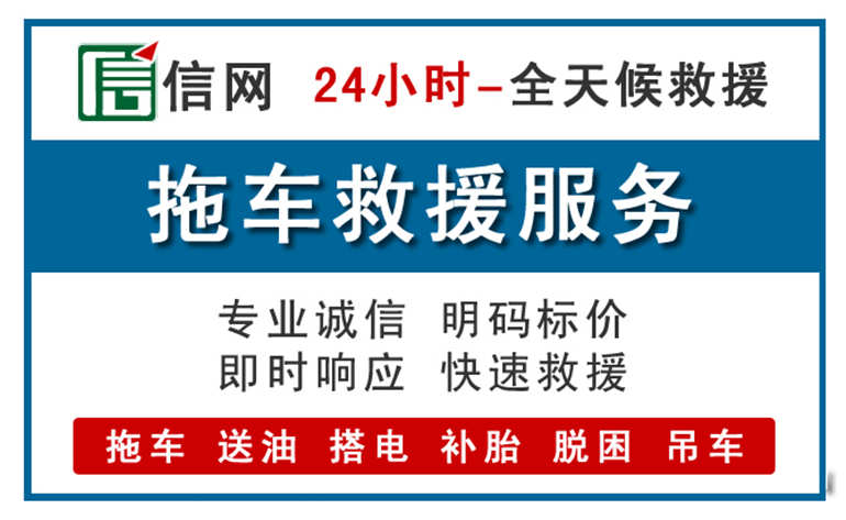 甘南州附近拖车救援电话