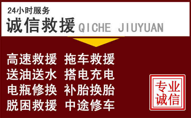 甘南州24小时拖车电话